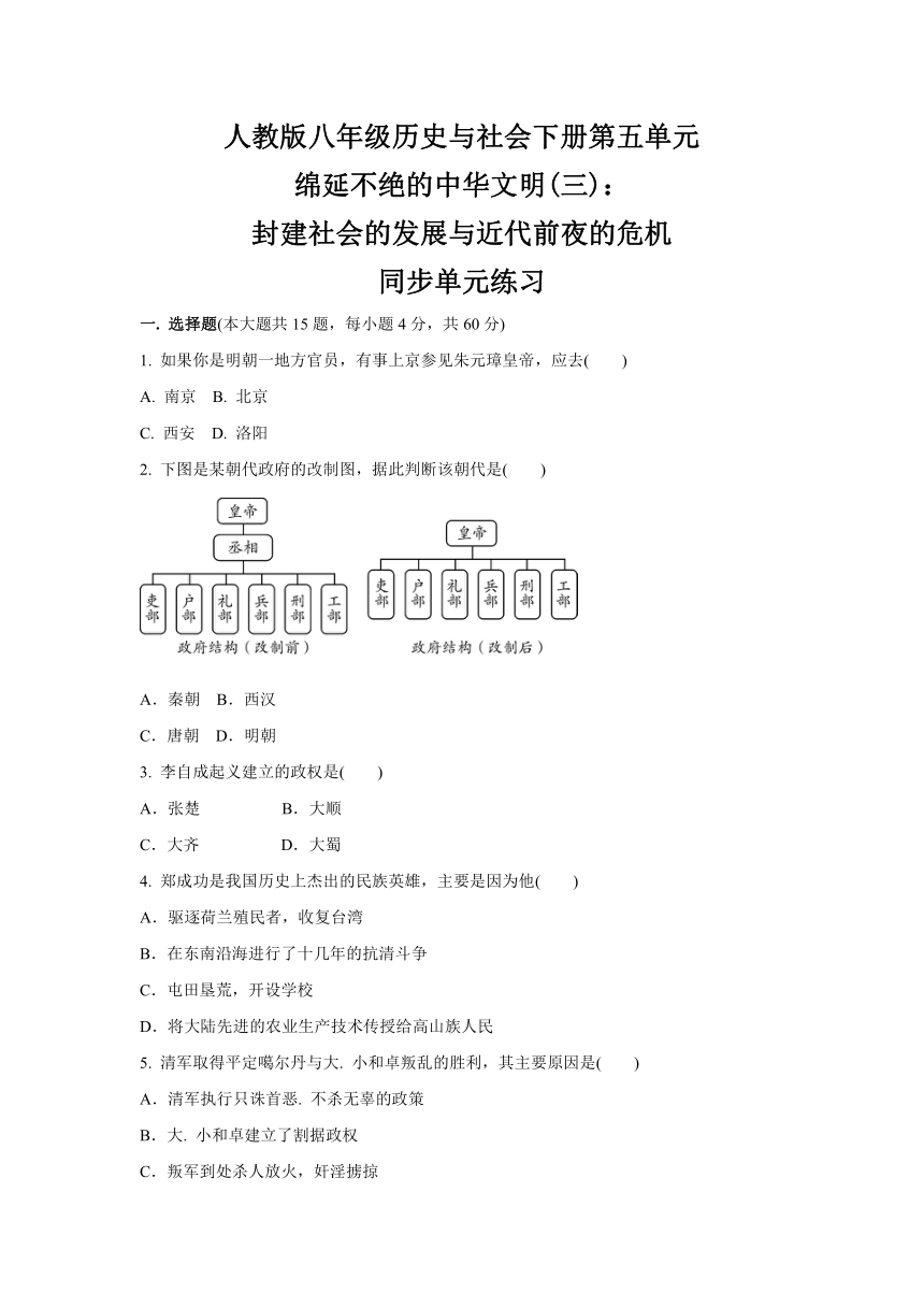 第五单元  绵延不绝的中华文明（三）：封建社会的发展与近代前夜的危机 同步单元练习(含答案)