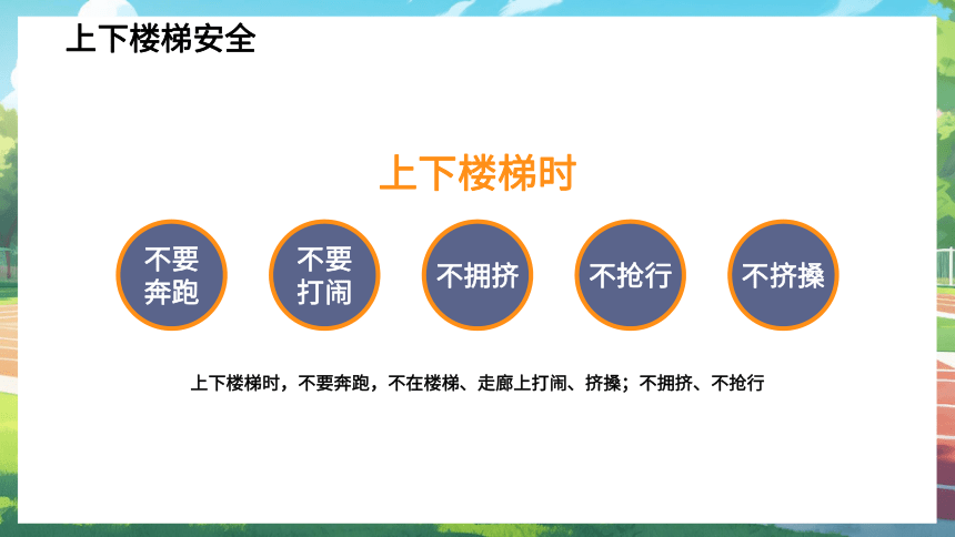 小学生校园安全教育知识主题班会 课件(共20张PPT)