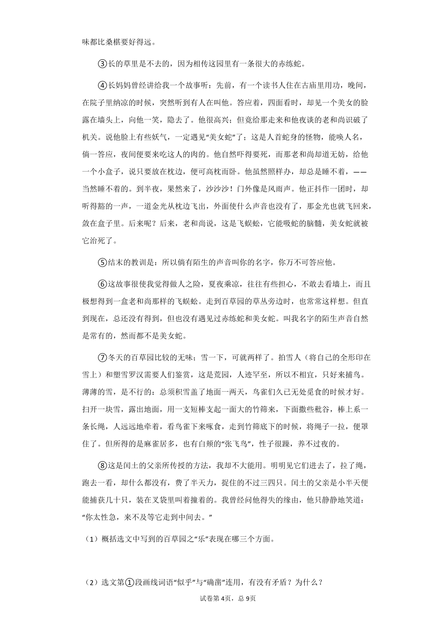 2021-2022学年部编版七年级语文上9从百草园到三味书屋同步训练（含答案）