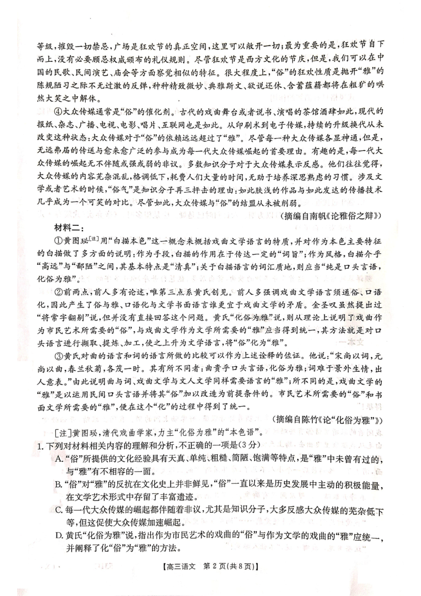 2023届辽宁省营口市部分学校高考模拟演练语文试题（PDF版无答案）