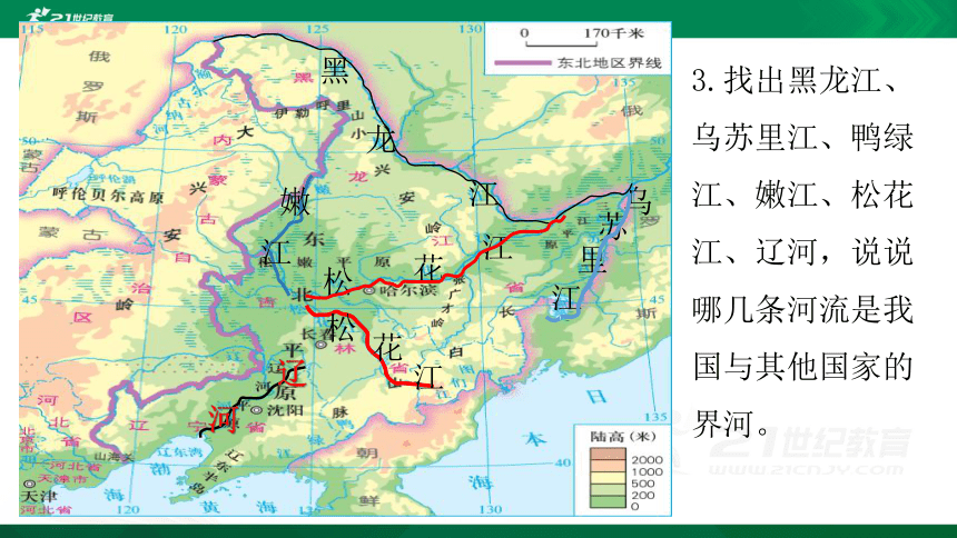 6.2第二节  东北三省第1课时（共3课时）课件（共21页PPT）