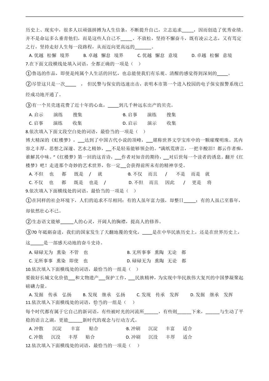 中考语文词义辨析专项练习题（含答案）