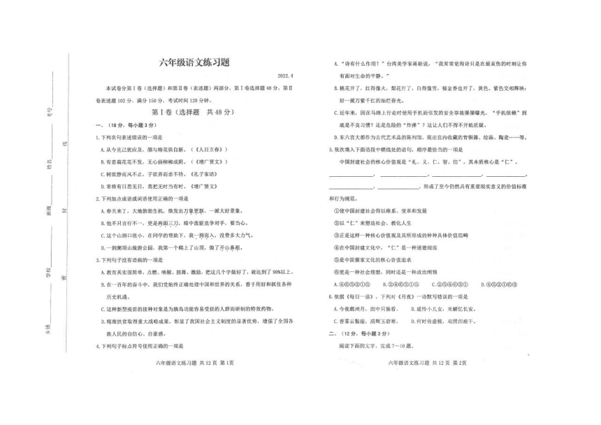 山东省泰安市岱岳区（五四制）2021-2022学年6年级下学期期中考试语文试题(图片版，含答案)