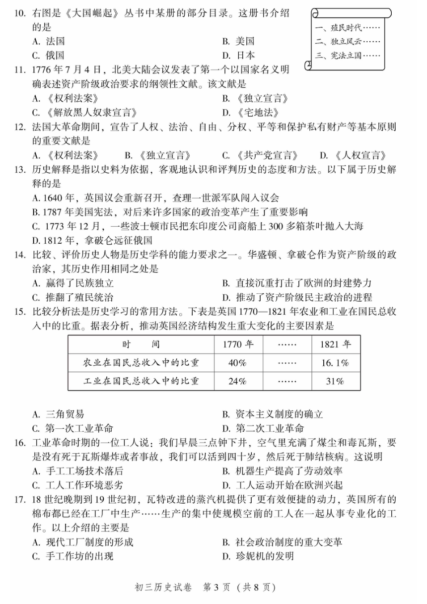 北京市平谷区2022-2023学年九年级上学期期末考试历史试卷（图片版，含答案）