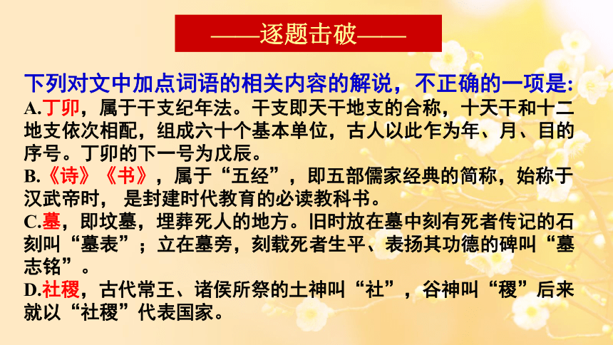 2022届高考语文复习文化常识课件（42张PPT）