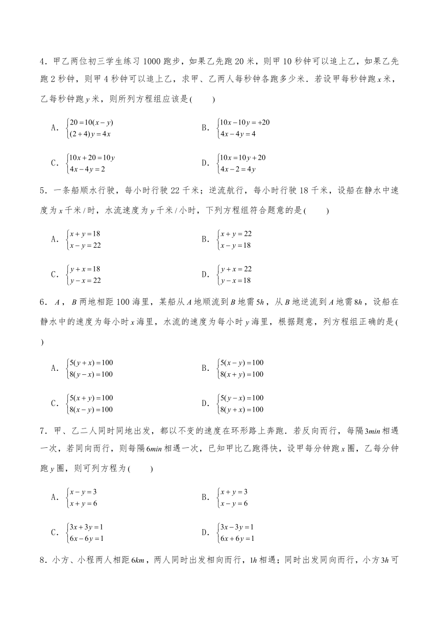 北师大版八年级数学上册试题 5.5二元一次方程组的应用——里程碑上的数字（含答案）