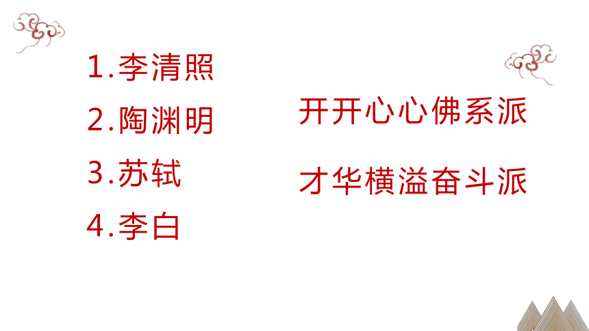 初中语文诗词兴趣课课件(共40张PPT)
