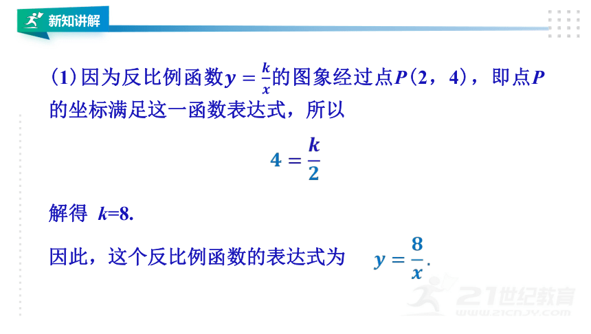 湘教版九年级上册数学1.2反比例函数的图象与性质（3）课件（共32张PPT）