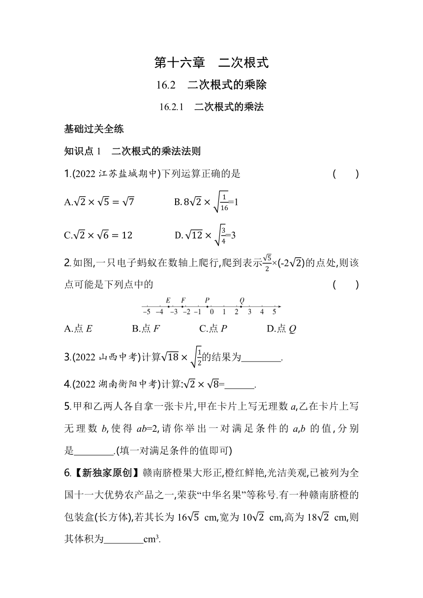 人教版数学八年级下册16.2.1　二次根式的乘法  同步练习（含解析）