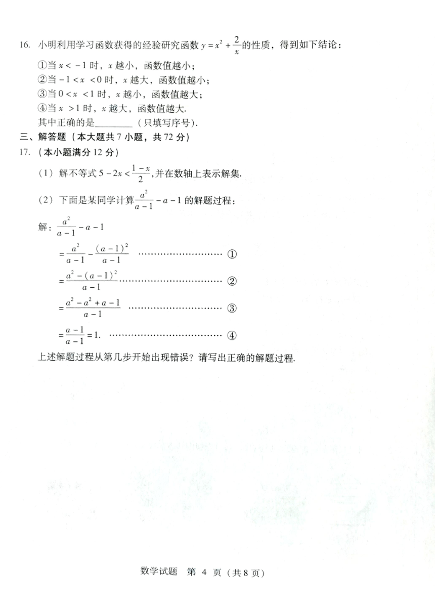 2023年山东省临沂市数学中考真题（PDF版，无答案）