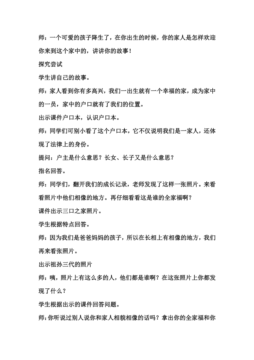 一年级道德与法治下册9 我和我的家教案