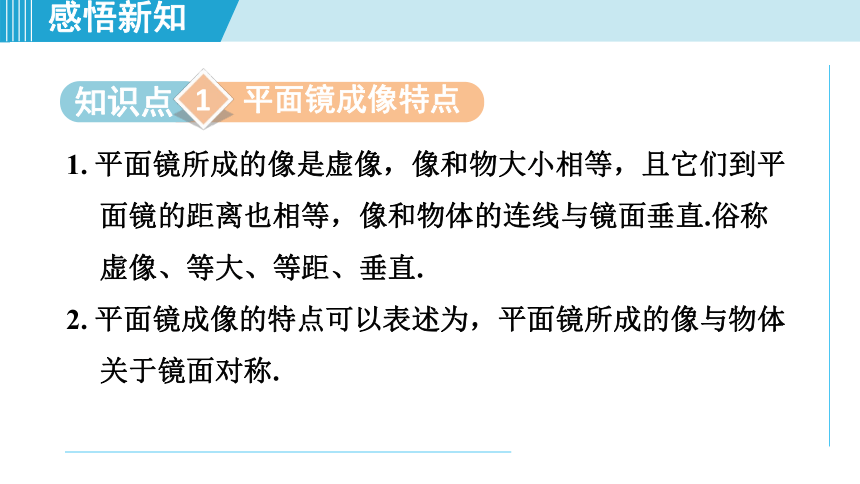 2023-2024学年苏科版八年级物理上册课件：3.4平面镜(共34张PPT)