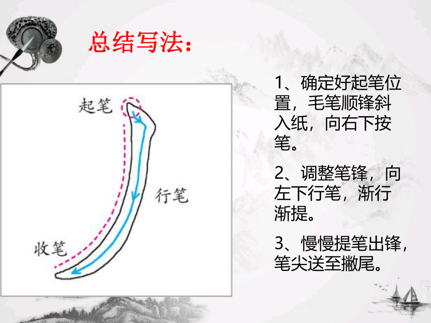 人美版三年级上册书法 5.撇 课件(共15张PPT)