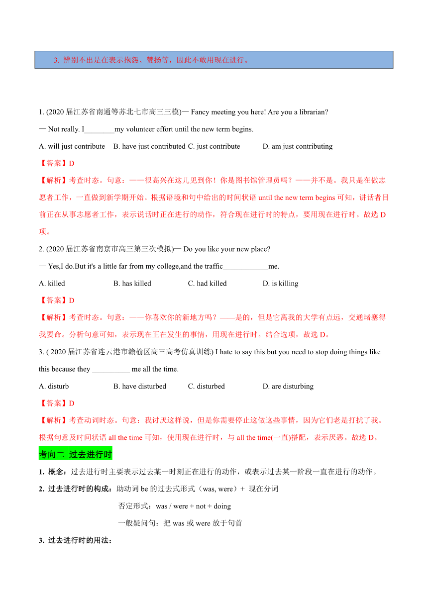 2021届通用版高考英语新二轮复习专题考点归纳学案：考点09进行体 Word版含解析