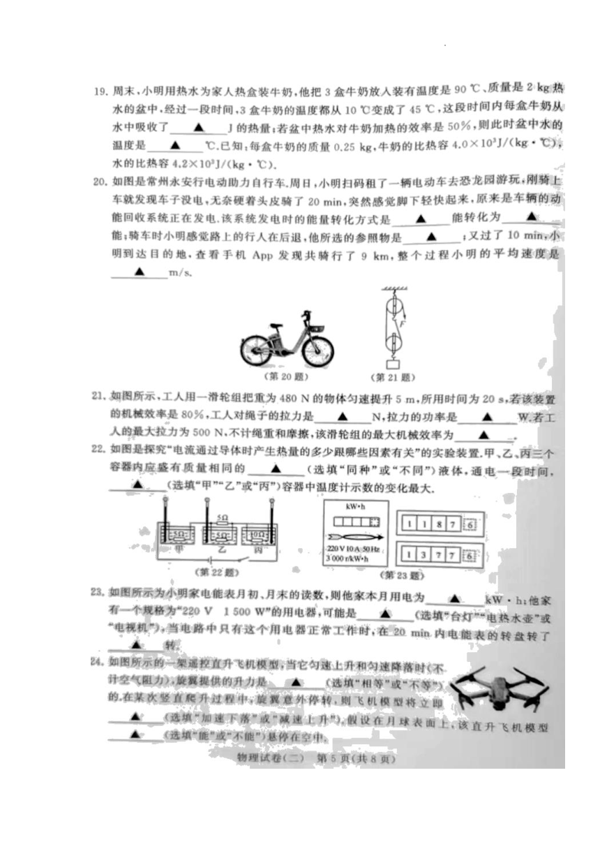 2022年江苏省常州市金坛区水北中学中考二模物理试题（图片版有答案）