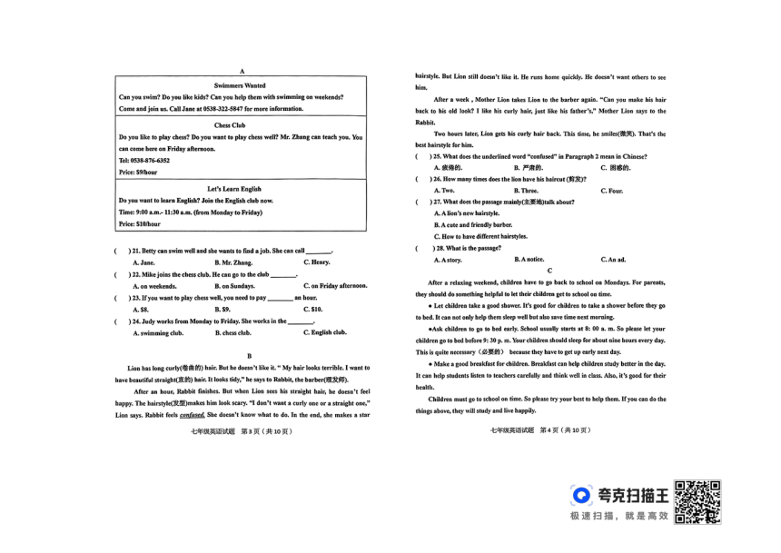 山东省临沂市沂南县2023-2024学年七年级下学期期中英语试题（PDF版，无答案）