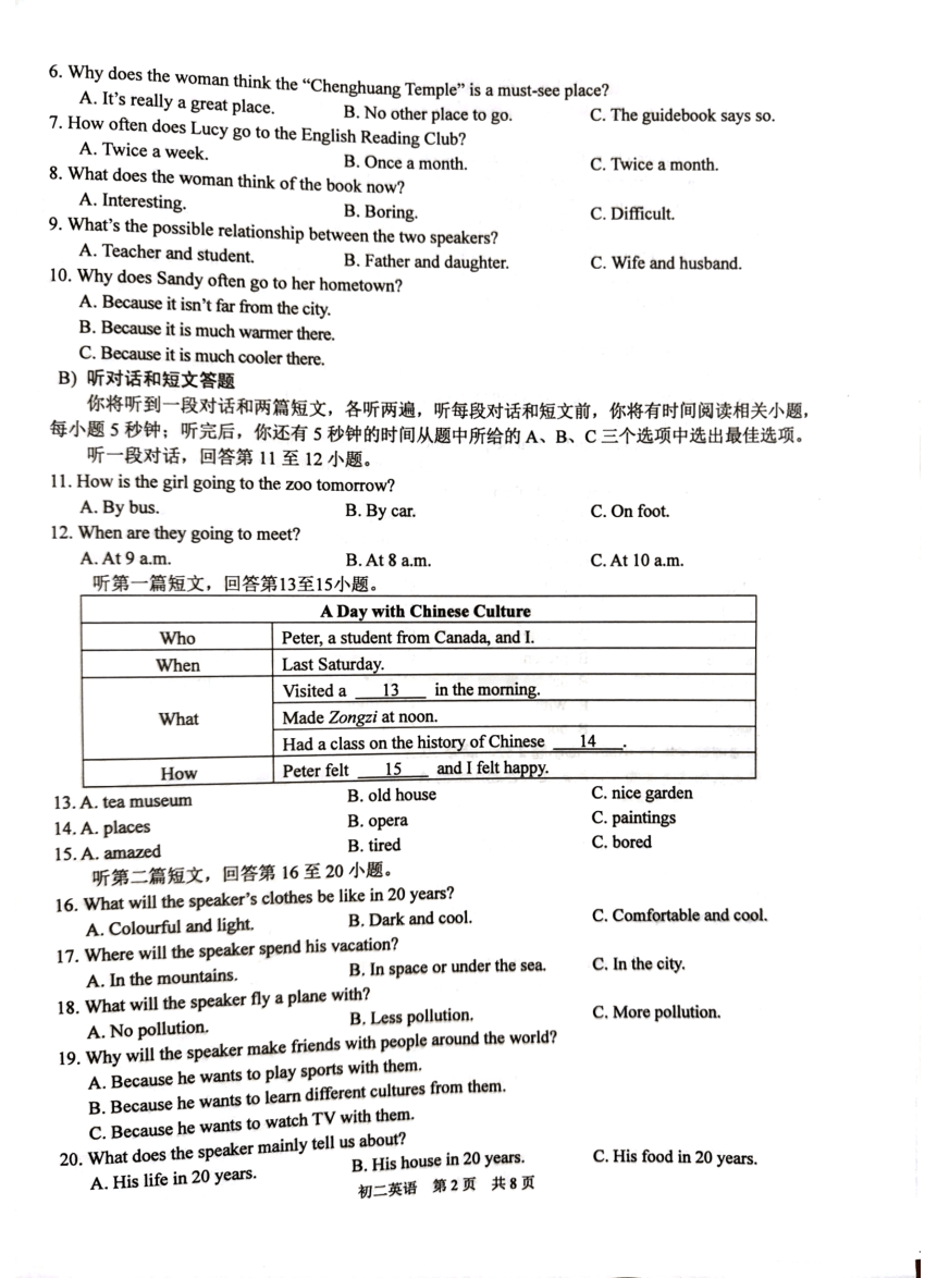 江苏省苏州市吴江区2023-2024学年八年级下学期4月期中英语试题（PDF版，无答案和听力音频及原文）