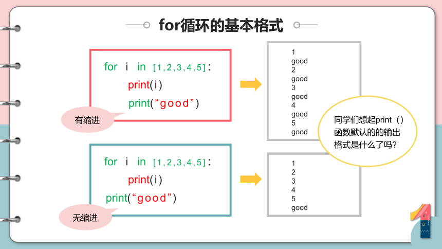 4.4 运用循环结构描述问题解决过程（第一学时）课件(共23张PPT)