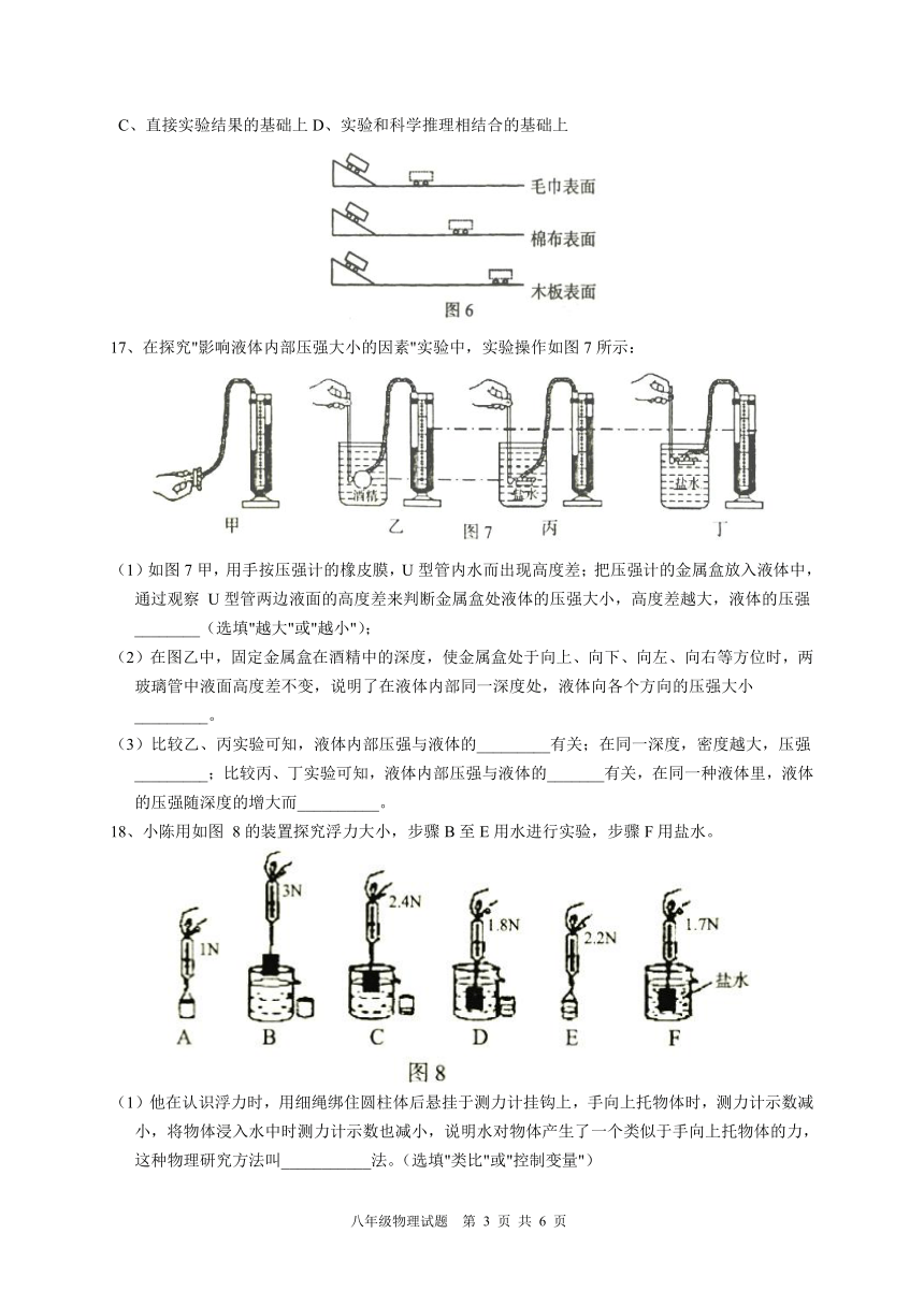 广东省阳江市阳东区2020-2021学年八年级下学期期末考试物理试题（word版含答案）