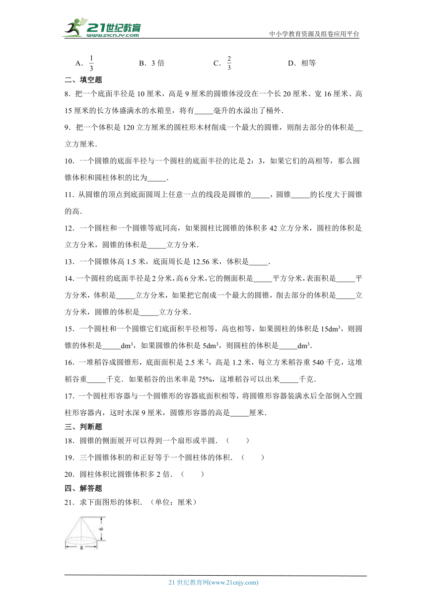 1.3圆锥的认识和体积课堂通行证（含答案） 北京版数学六年级下册练习试题