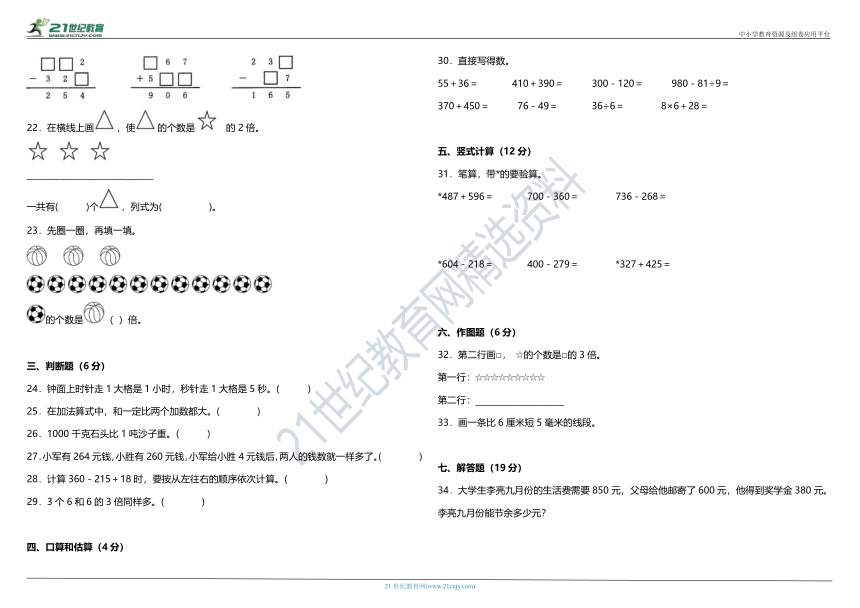 人教版小学数学三年级上册期中综合质量调研卷（二）（含答案）