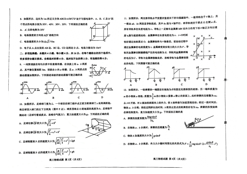 2023届山东省淄博市高三一模物理试题（PDF版无答案）