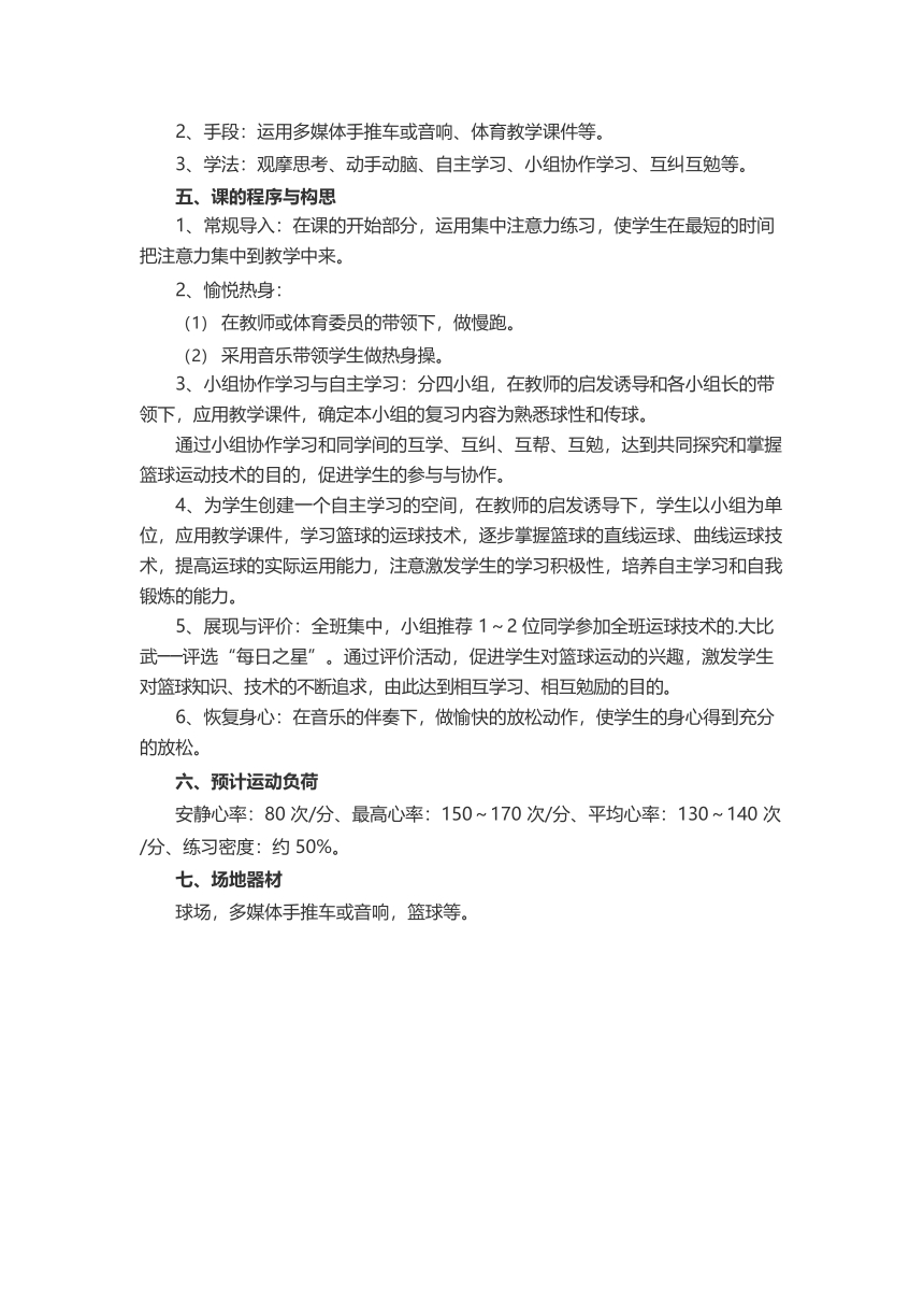 第四章篮球教学教案2021—2022学年人教版初中体育与健康八年级全一册