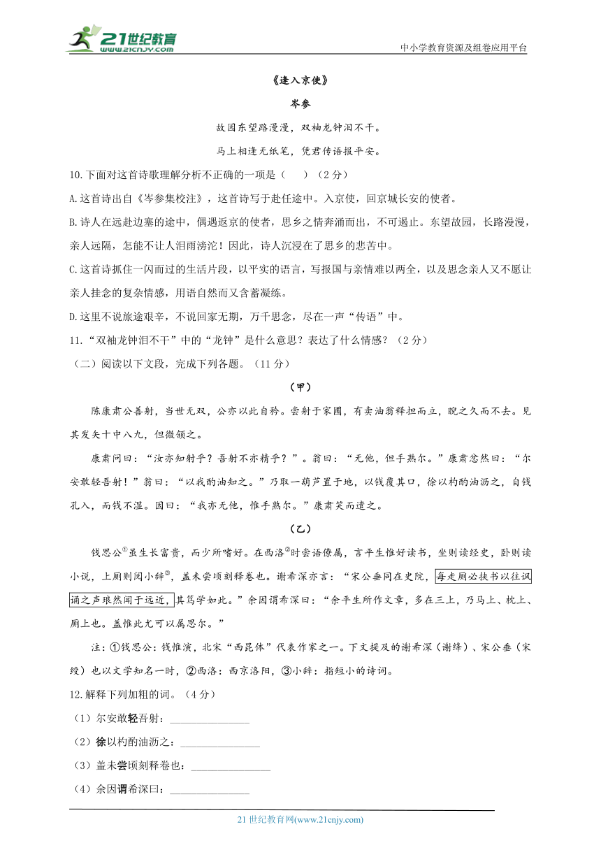 人教部编版语文七年级下册单元检测 第三单元（测能力 含解析）