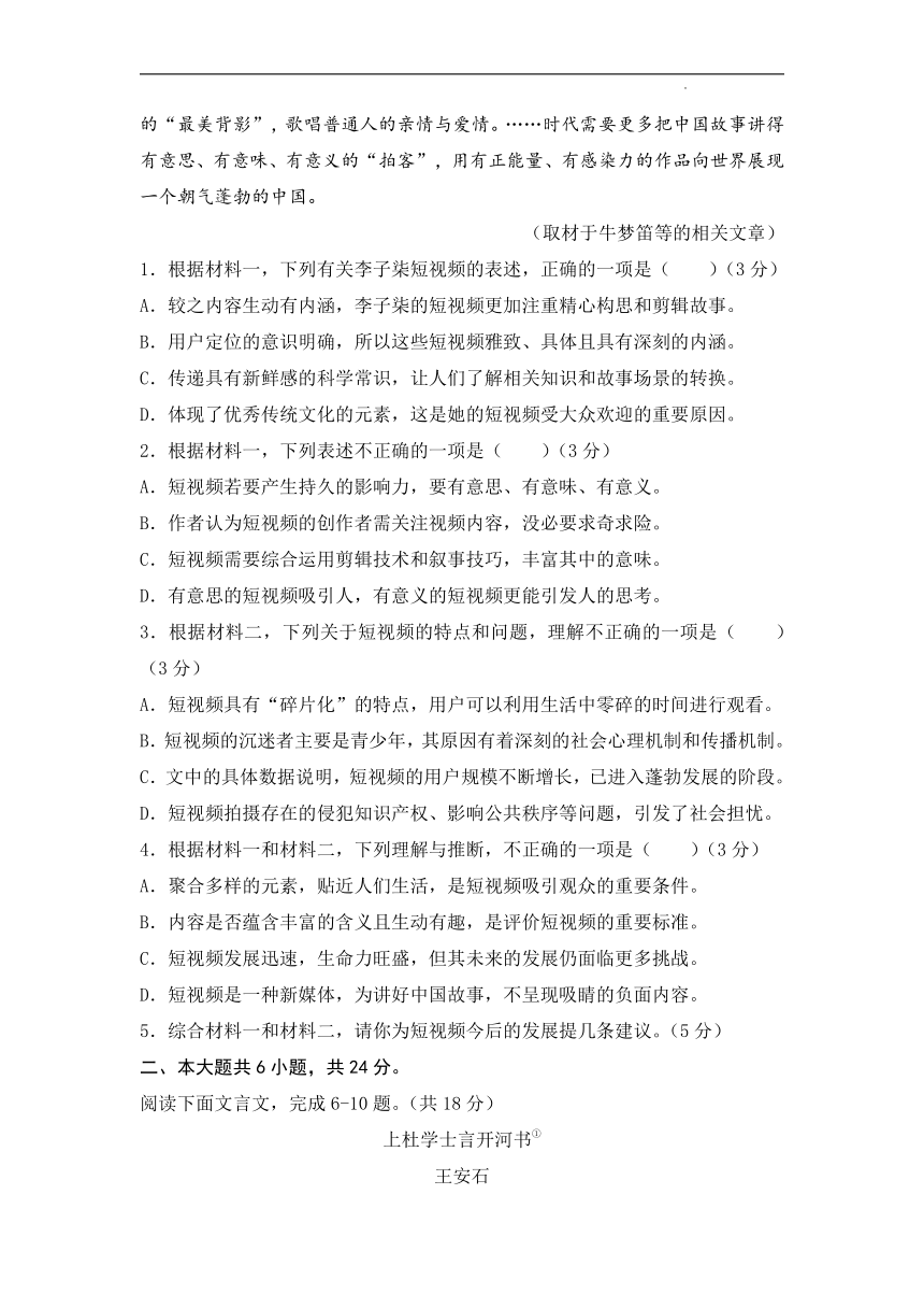 北京市备战2022年高考语文一轮复习检测卷四（word版，无答案）