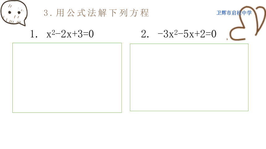 华东师大版九年级数学上册 22.2.3公式法 课件(共16张PPT)