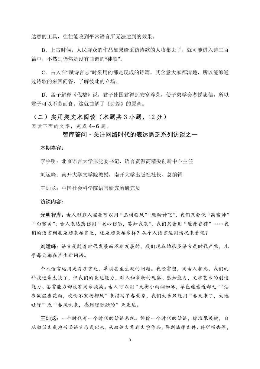 湖北省仙桃市汉江中学2020-2021学年高一上学期期中考试语文试题 Word版含答案