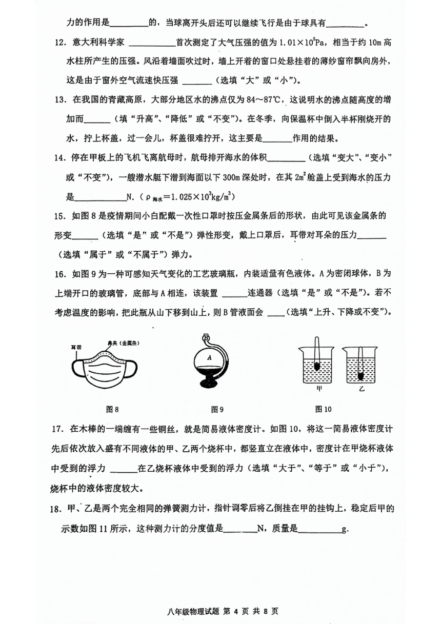 重庆市江津实验中学等五校2023-2024学年下学期期中八年级物理试题（PDF版 无答案）