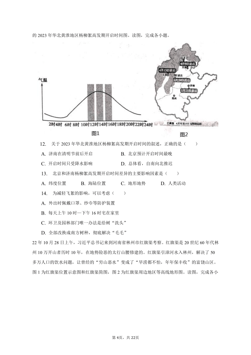 2023年河南省南阳市桐柏县中考地理二模试卷（含解析）