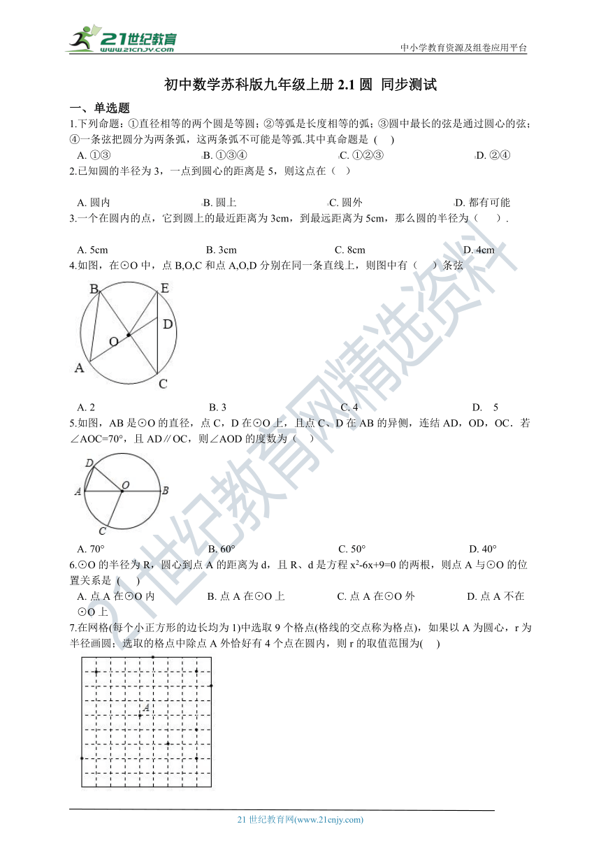 2.1 圆同步训练题（含解析）