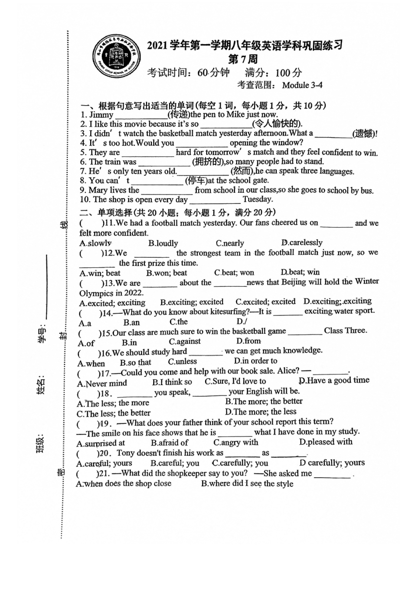 Module 4 Planes, ships and trains 周周周清练习（PDF版 无答案）