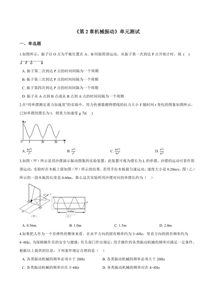 沪科版（2019）高二物理选择性必修第一册《第2章机械振动》单元测试（含答案）