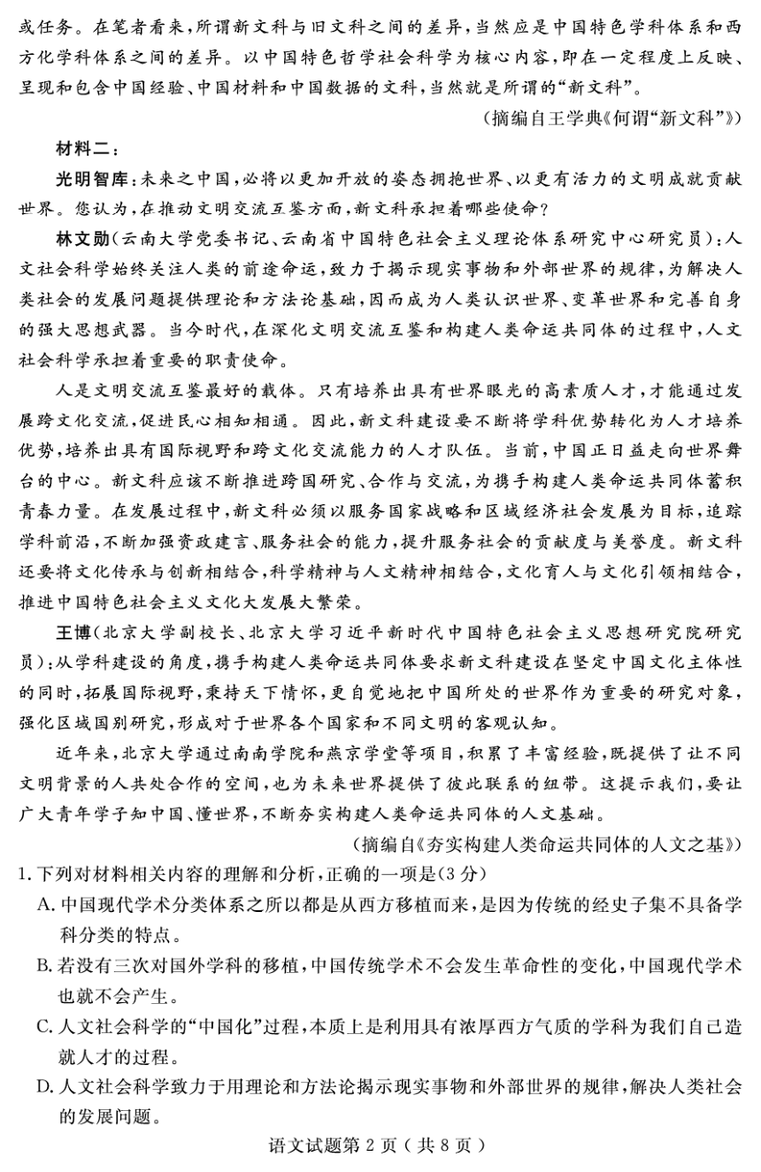 山东省济宁市2021届高三下学期3月模拟（一模）语文试题 PDF版含答案