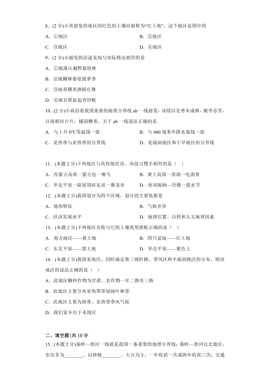 第五章.中国地理四大区域划分提升练习（含答案）2022-2023学年商务星球版地理八年级下册