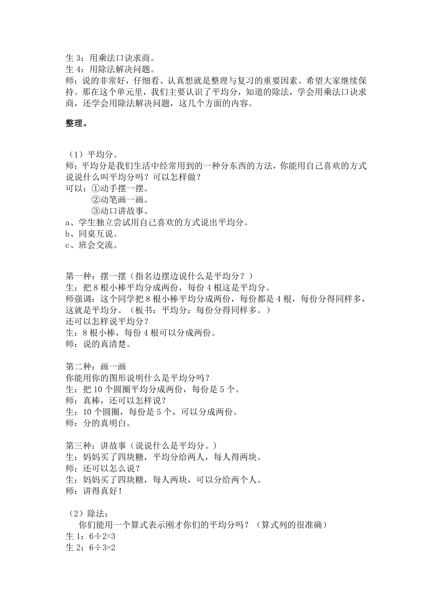 人教版二年级数学下册2表内除法（一）《整理和复习》教学设计