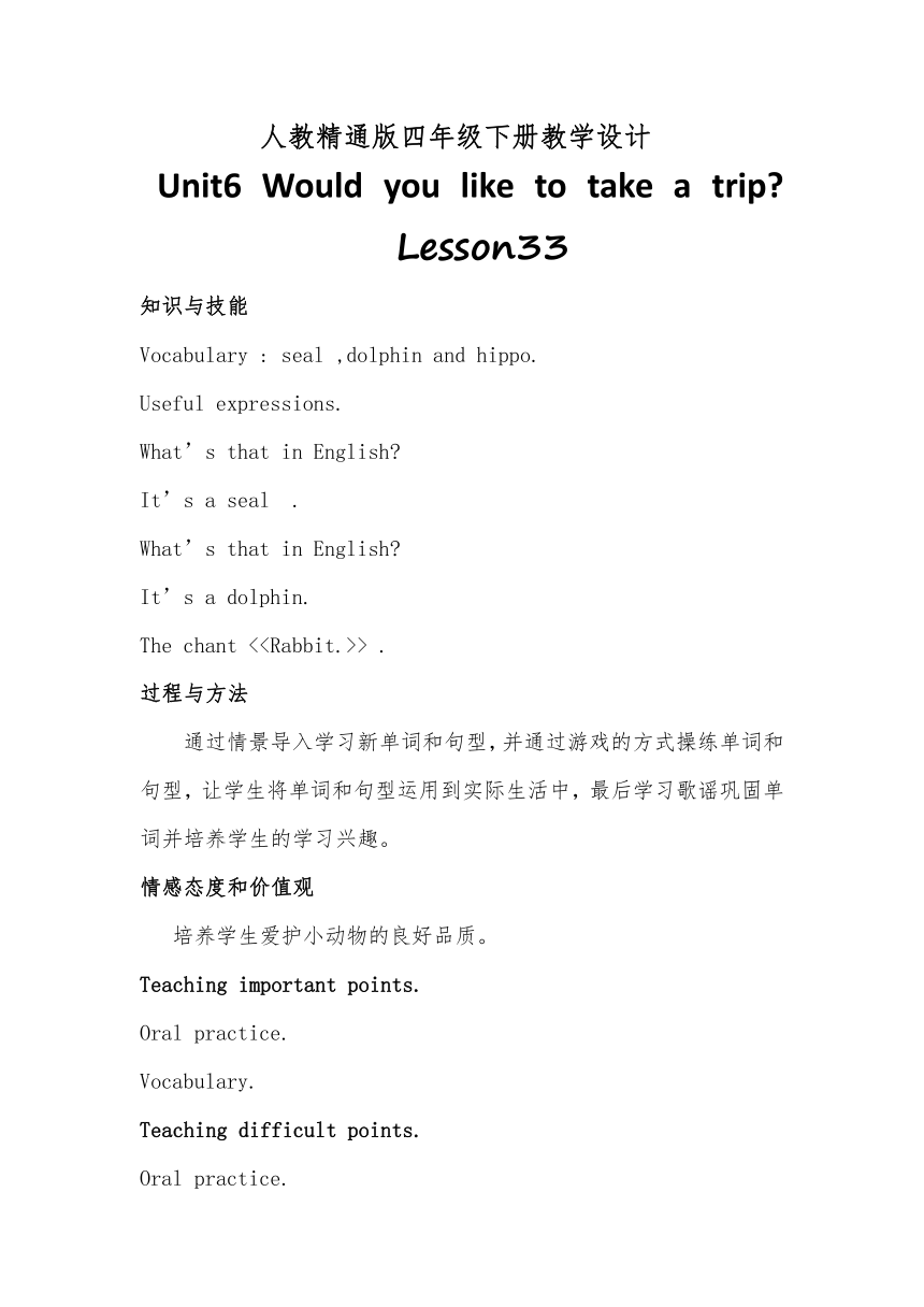 Unit6 Would you like to take a trip？(Lesson33)  教案