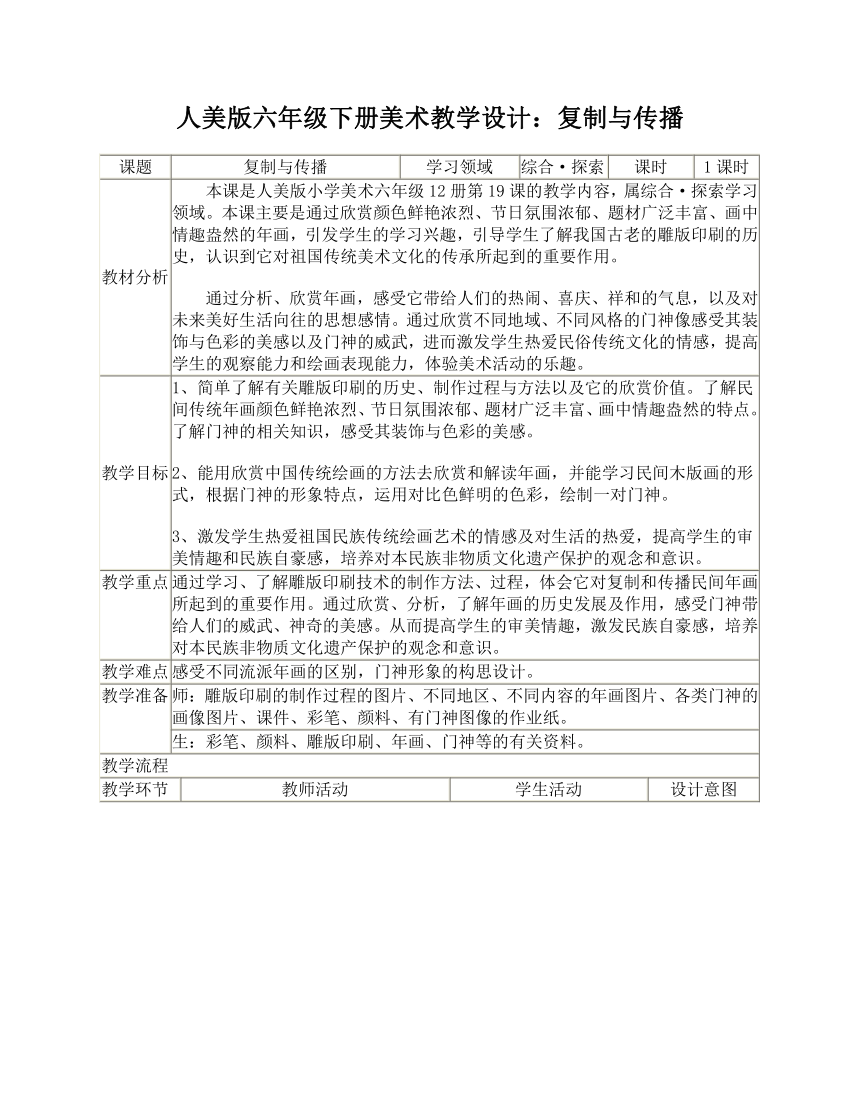 18复制与传播 教案（表格式）