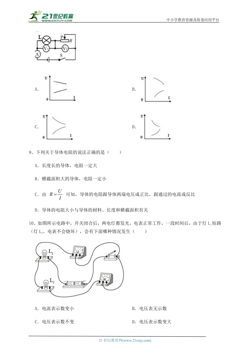 【单元测试卷】北师大版九年级物理 第12章 欧姆定律（含答案解析）