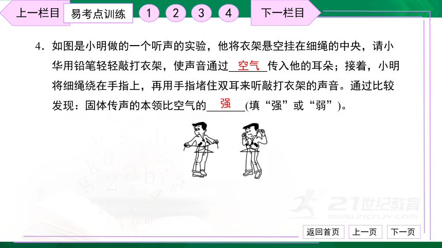 初中物理 人教版 八年级上册 第二章 声现象 复习卷 习题课件（33张PPT）