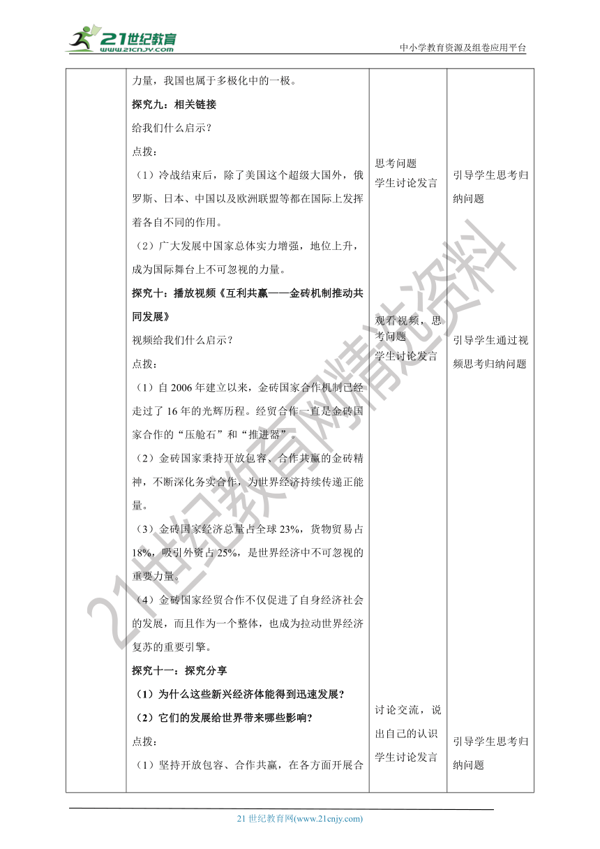 （核心素养目标）1.2《复杂多变的关系》教学设计(表格式）