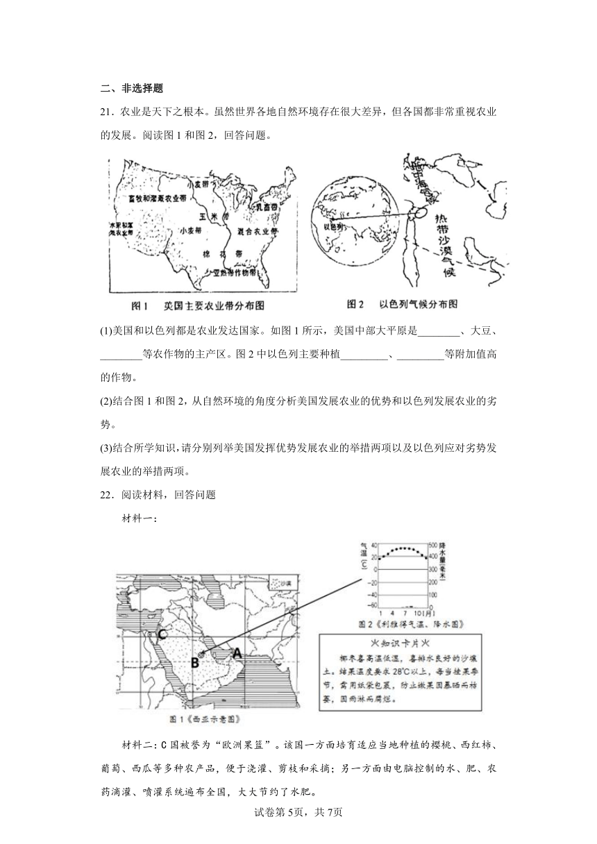 人教版 七上 历史与社会 第三章 各具特色的区域生活 单元练习（附答案解析）