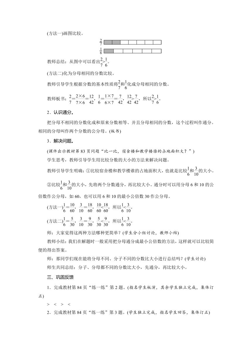 北师大版数学五年级上册 5.10分数的大小 教案