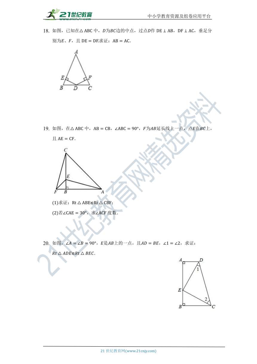 2.8 直角三角形全等的判定同步练习（含答案）