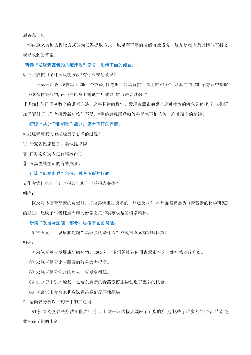 知识梳理5 第三单元1《青蒿素，人类征服疾病的一小步》《一名物理学家的教育历程》（word版含答案）-2020-2021学年高一语文下学期期末专项复习（统编版必修下册）