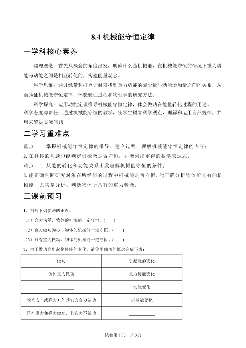 8.4机械能守恒定律 学案 （有答案）