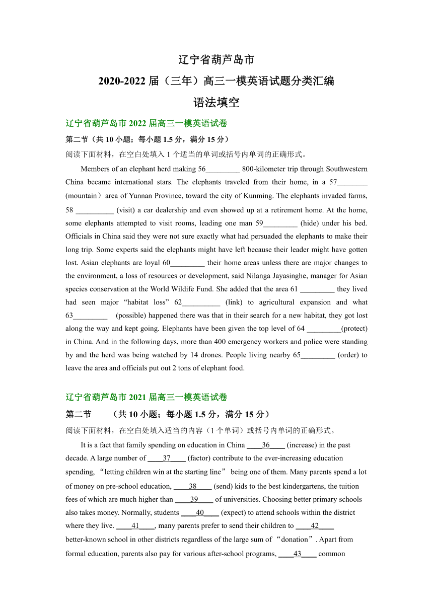 辽宁省葫芦岛市2020-2022届（三年）高三一模英语试题汇编：语法填空（含解析）